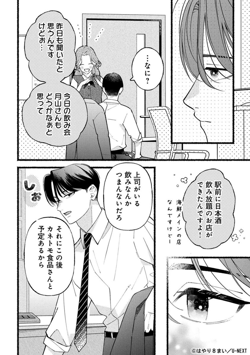 上司が副業先の私を私だと気づかず迫ってくる話(3/9) 