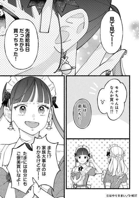 上司が副業先の私を私だと気づかず迫ってくる話(6/9) 