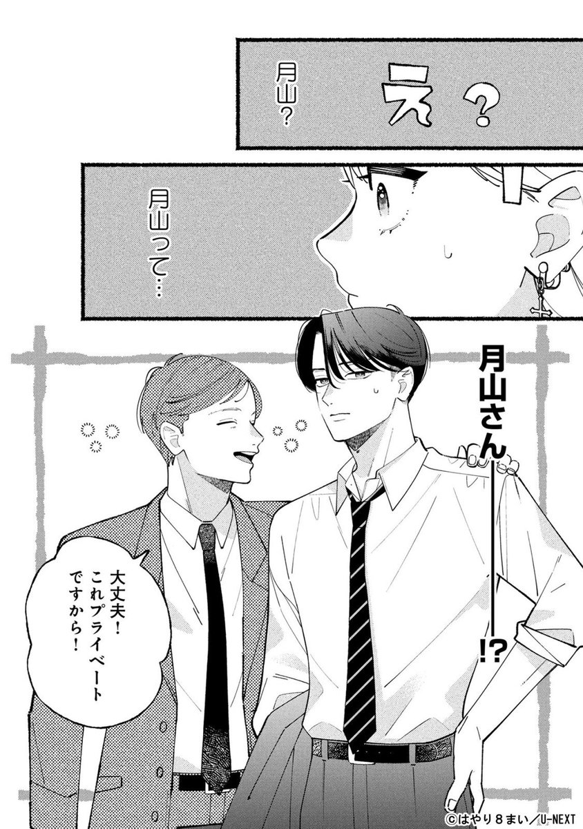 上司が副業先の私を私だと気づかず迫ってくる話(6/9) 