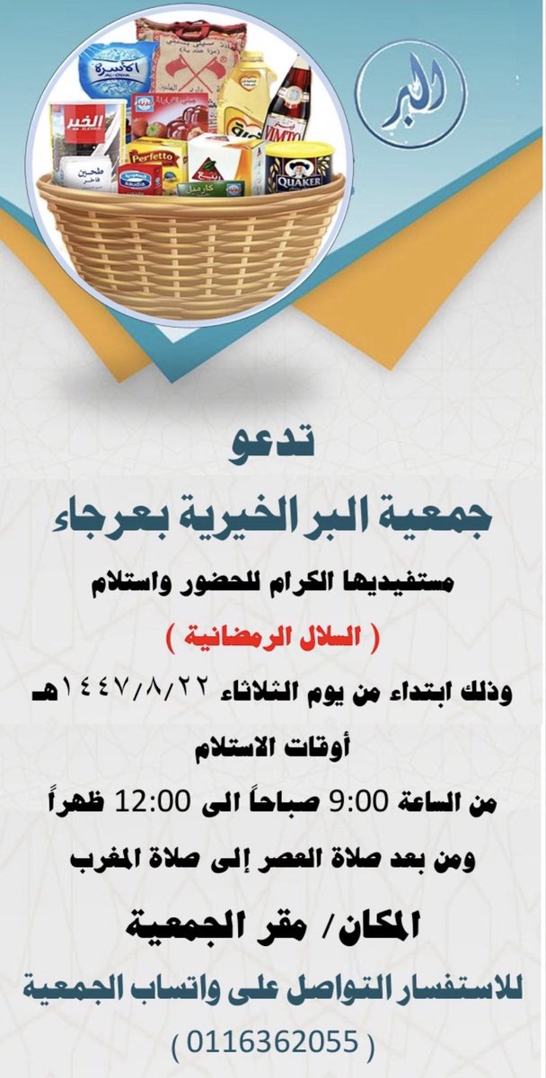 جمعية البر بعرجاء tweet media