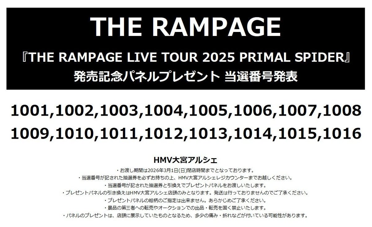 THE RAMPAGE】 『THE RAMPAGE LIVE TOUR 2025 PRIMAL SPIDER』発売記念