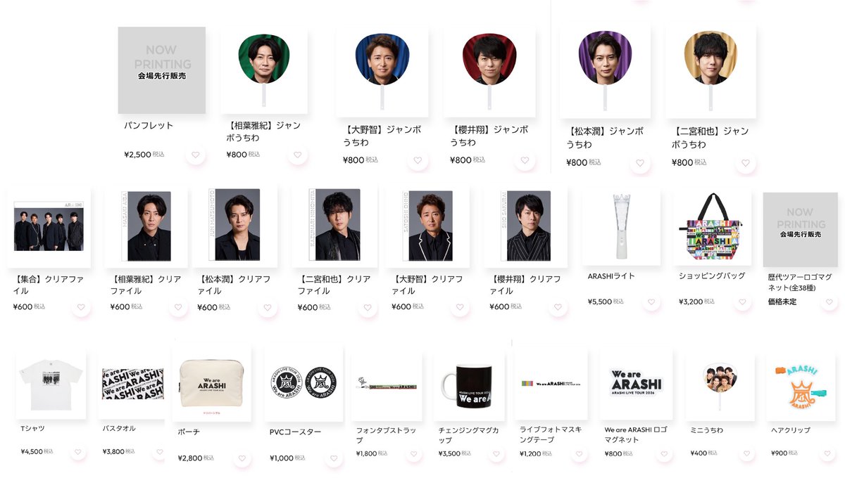嵐LIVE TOUR2026『We are ARASHI』 グッズ詳細見やすいようにまとめ