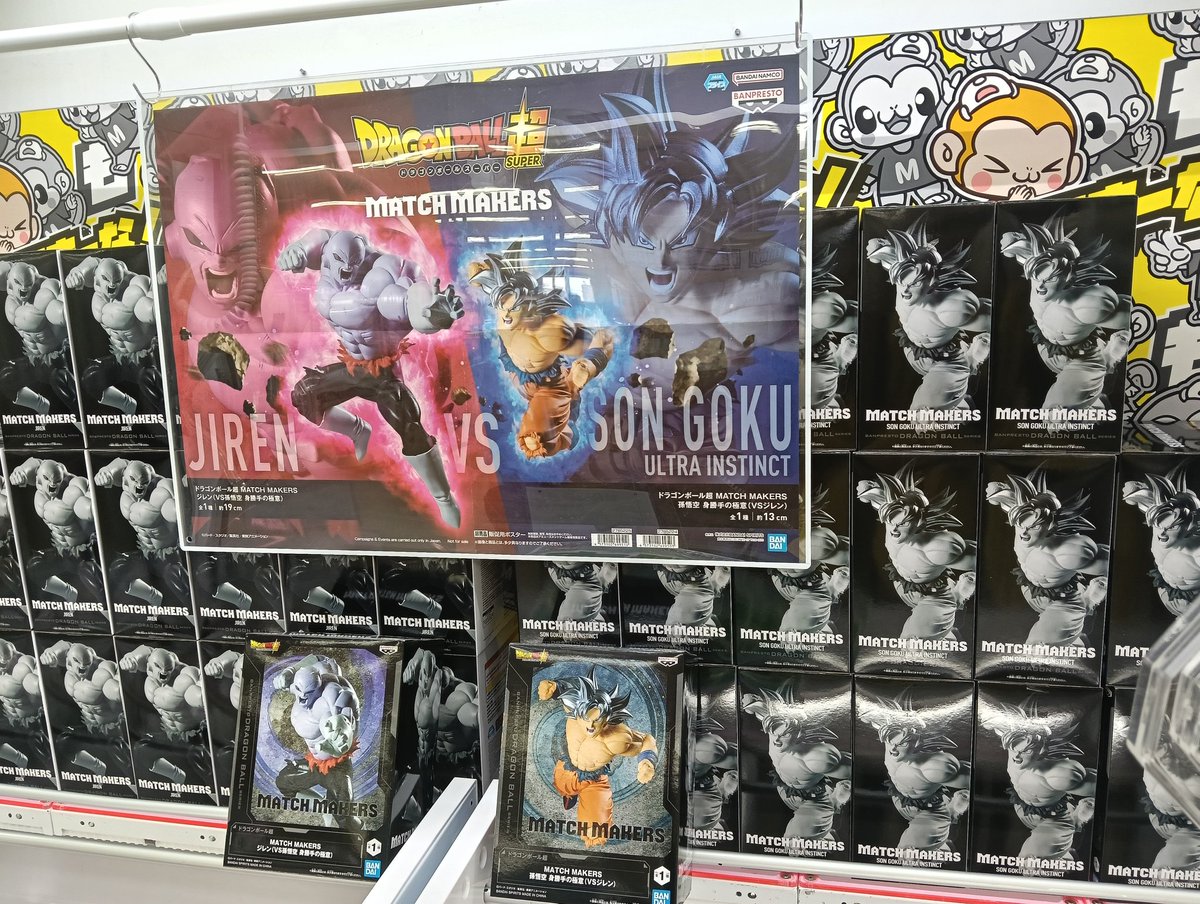 もってきーなMAKINOHARA新景品NEWS】 『ドラゴンボール超 MATCH MAKERS