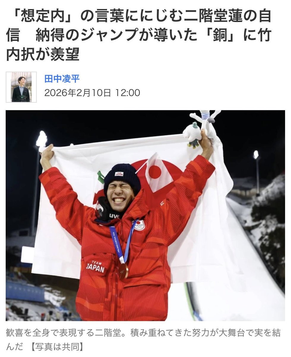oripeipay's tweet photo. ガッツポーズも飛び出た二階堂蓮選手は男子ノーマルヒルで銅メダル！

小林陵侑選手もまだまだ実力を発揮しきれてないので、ラージヒルに期待ですね！

女子に引き続いて竹内択さんに解説していただきました⛷️ https://t.co/9HHsREhxoi