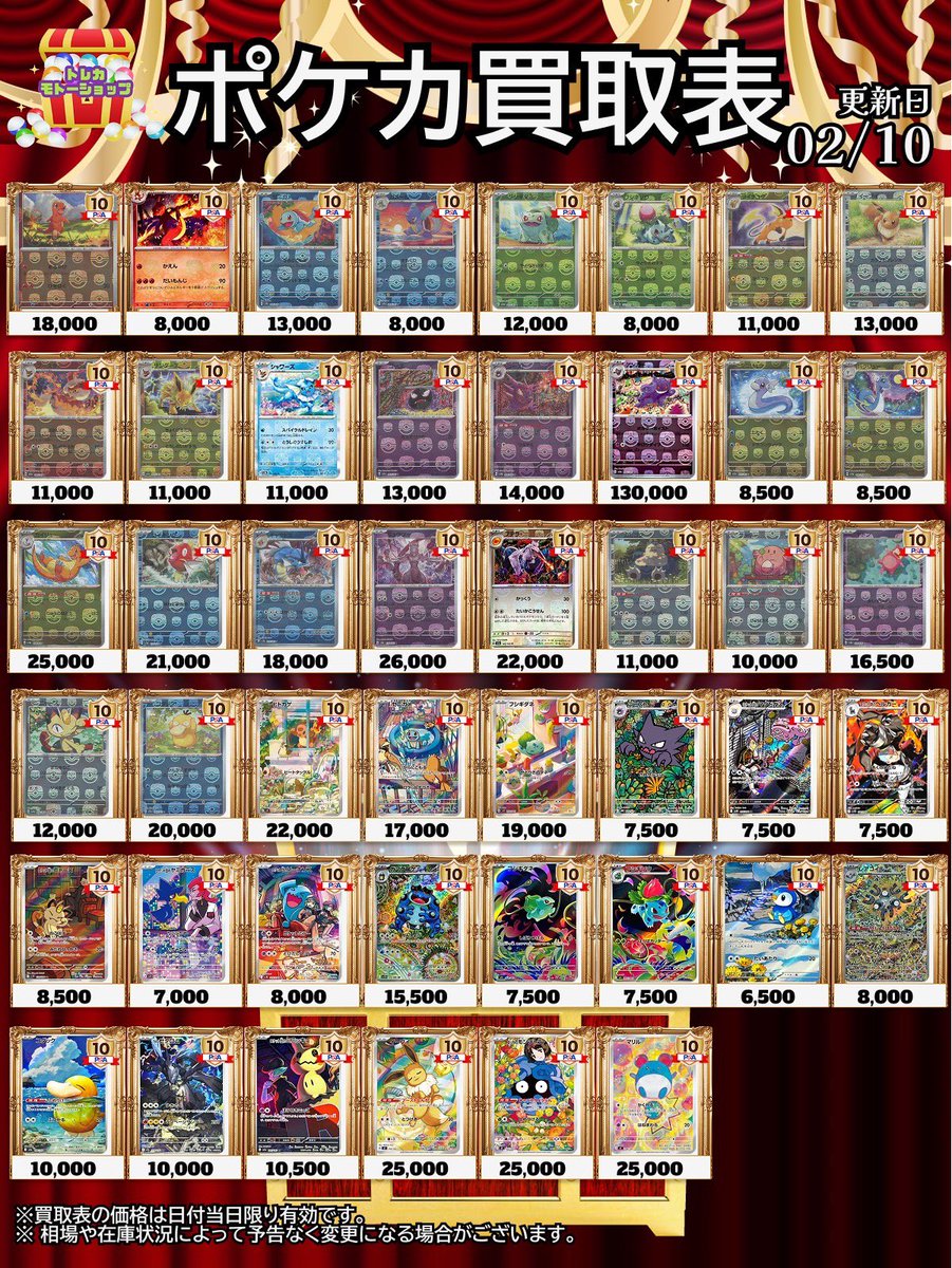 🔥🔥PSA10買取表🔥🔥 2/10 ポケモン③ マスボミラー、AR、マックプロモ