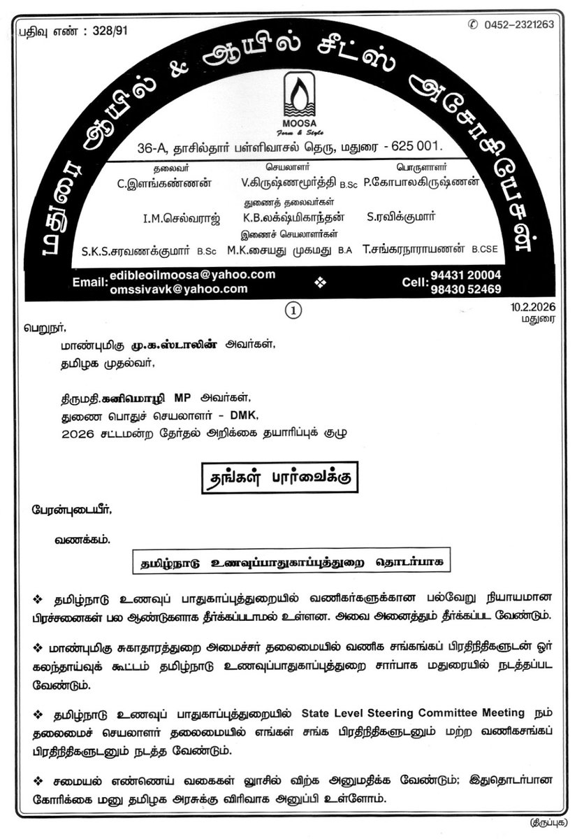 AppuiRamkumar's tweet photo. @Subramanian_ma 2026 ஆம் ஆண்டு நடைபெற உள்ள சட்டமன்ற தேர்தல் தொடர்பாக தங்கள் தேர்தல் அறிக்கையில் எங்கள் சங்கத்தின் கோரிக்கைகள் 
இடம்பெற தாங்கள் பரிசீலனை செய்ய வேண்டும் https://t.co/p683GFX1kf