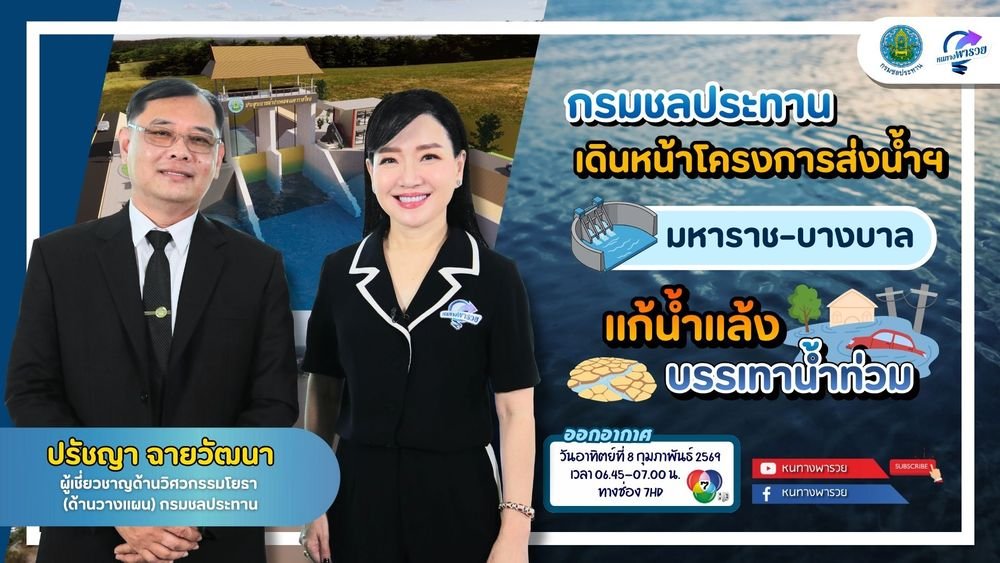 Bugabootv's tweet image. 💸 #หนทางพารวย | กรมชลประทาน เดินหน้าโครงการส่งน้ำฯ มหาราช-บางบาล แก้น้ำแล้ง บรรเทาน้ำท่วม
.
เปิดดูรายการ หนทางพารวย ได้ที่ ▶️ bugaboo.tv/th/variety/hon…
.
#BUGABOOTV #Ch7HD