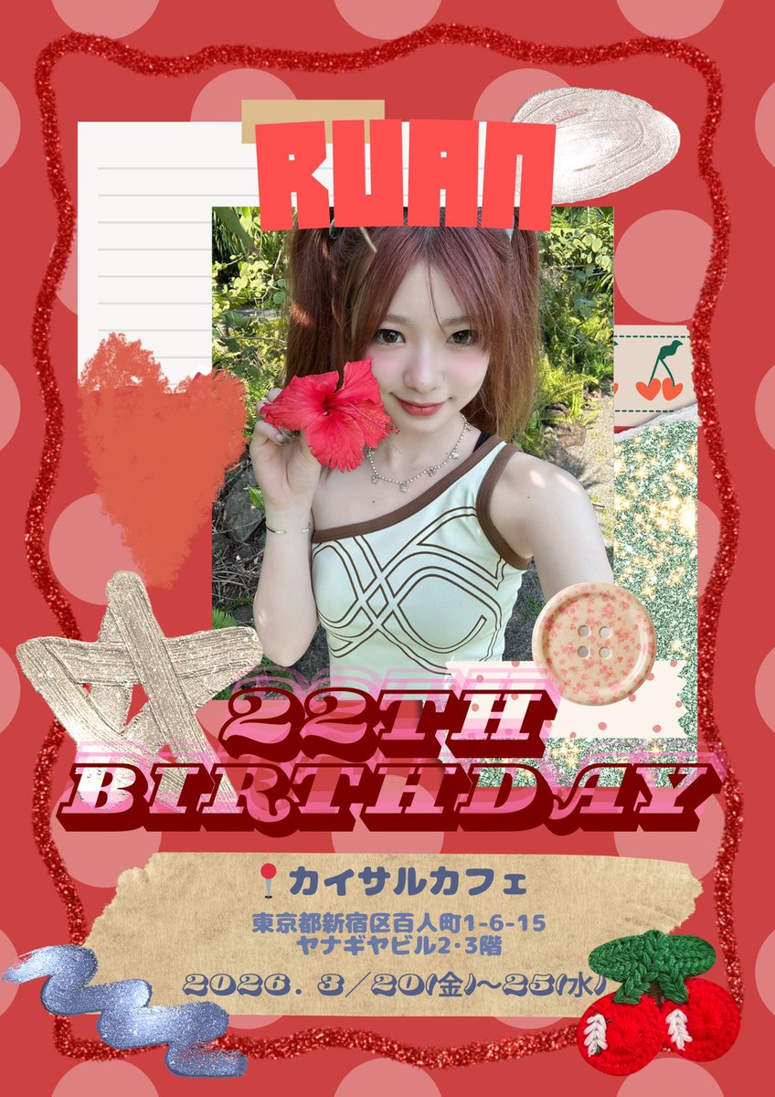 琉杏ちゃんの22歳の誕生日を記念してセンイルカフェを開催します