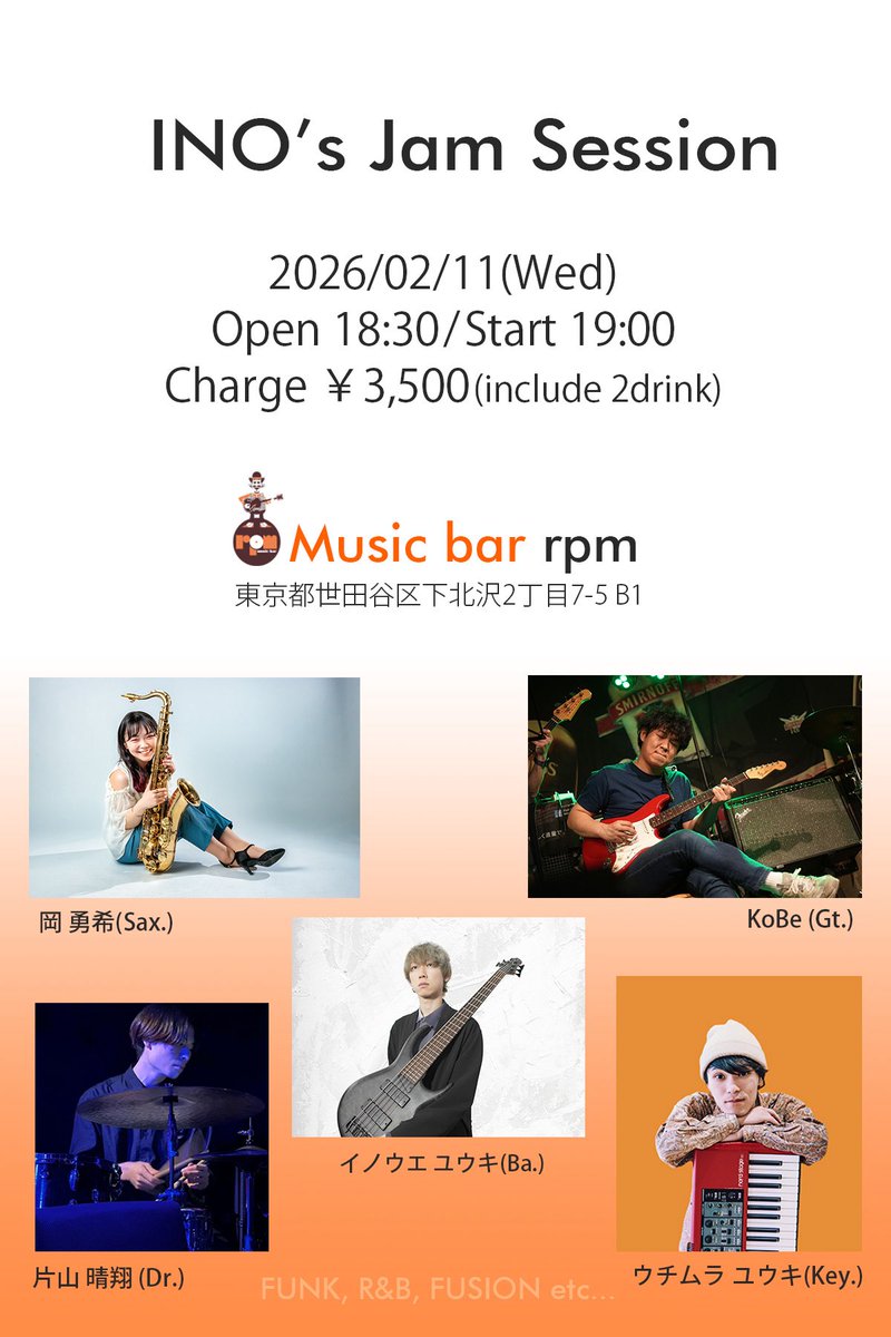 本日、明日と2日連続で下北沢rpmにおりますので是非！

ジャムセッションてただ曲に沿って順番にソロ回すだけの作業じゃないんですよ、音やリズムで会話して空間を作り上げていくイメージ。
演奏前の打ち合わせも少ない方が個人的には好きですね〜
