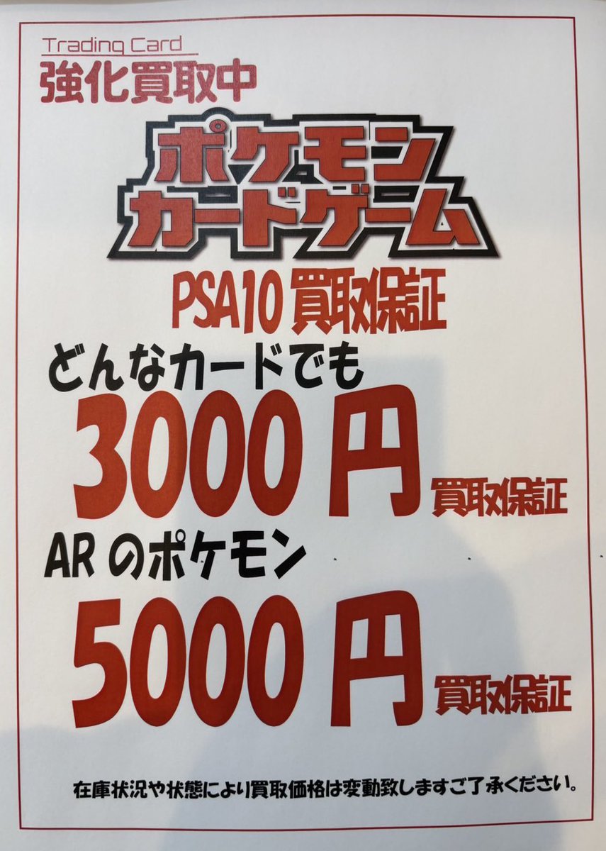 ポケモンカードゲーム PSA10鑑定品買取保証始めます！ どんなカード