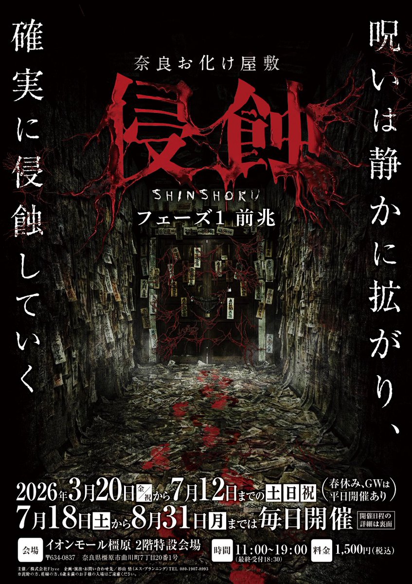 エスプランニングお化け屋敷 tweet media