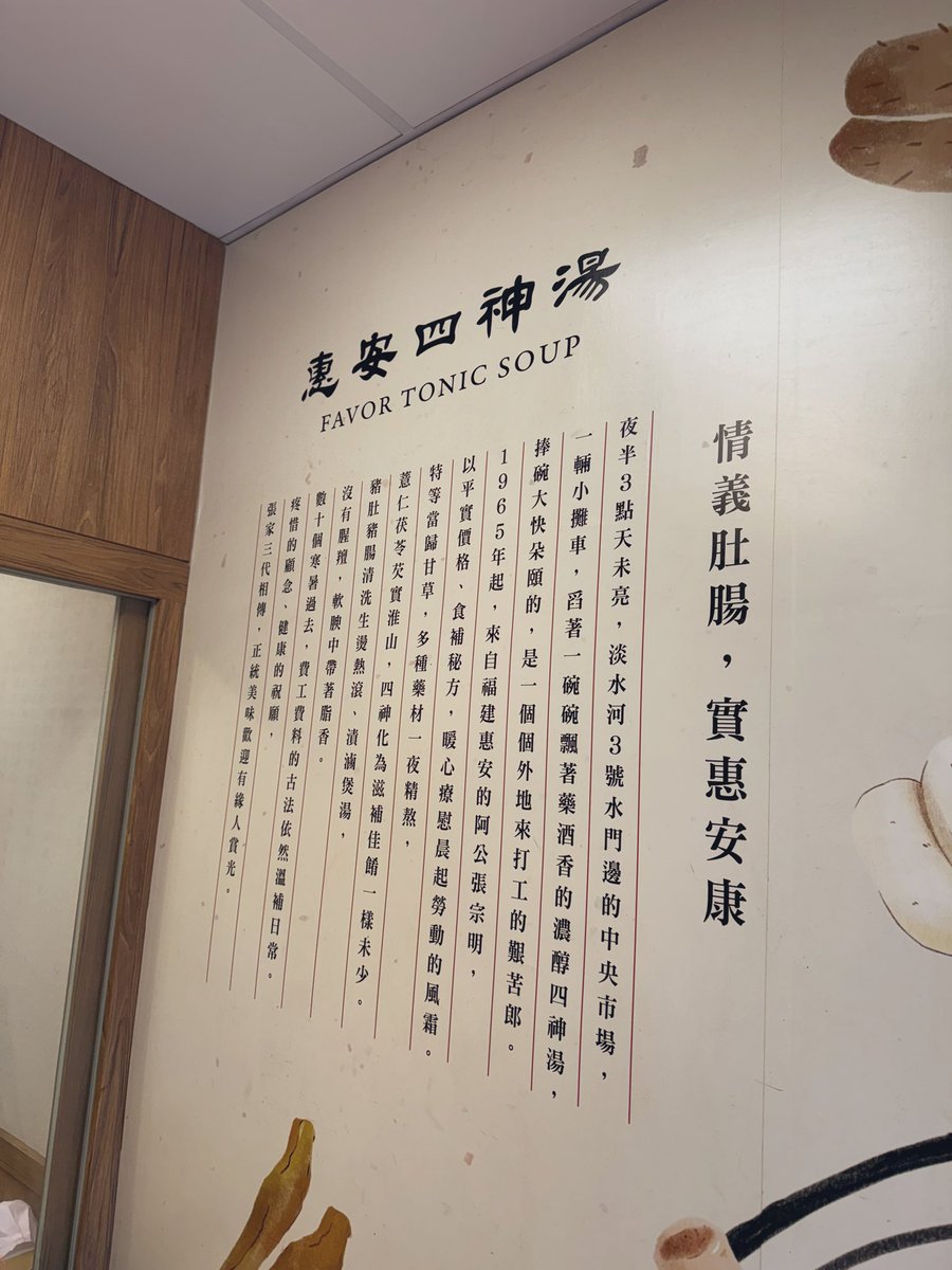 台湾の伝統グルメの一つ、「四神湯（スーシェンタン）」。😋
ここは西門町の外れにある「惠安四神湯」というお店です。
肉まんとの相性が抜群で、本当に美味しいですよ！🔥
#台湾旅行
#台湾グルメ
#四神湯