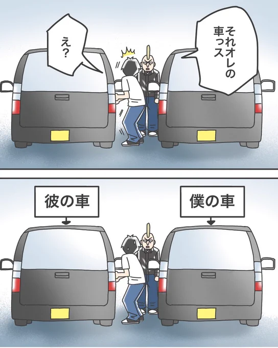 ヤンキーと一触即発!2/2 