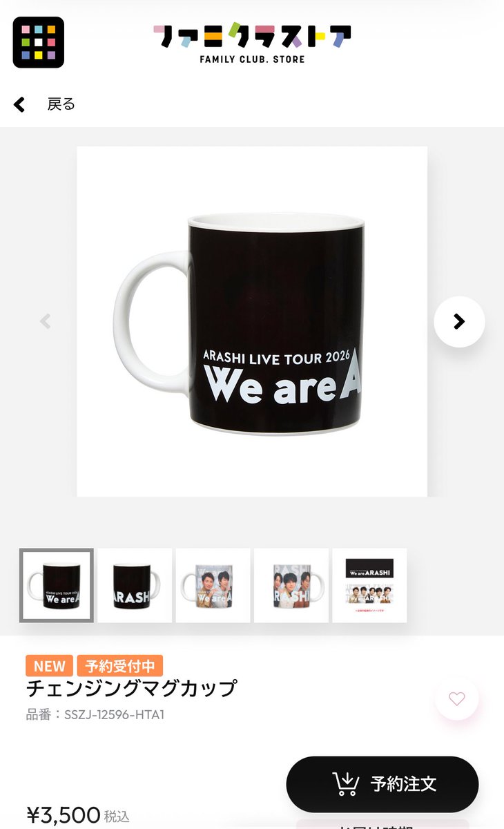 嵐　We are ARASHI チェンジングマグカップ 嵐 We are ARASHI チェンジングマグカップ - メルカリ