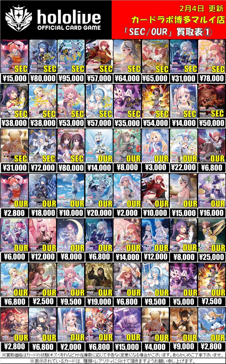ホロライブOCG 買取情報】 各種カード、買取大募集中ッ！！ お売り