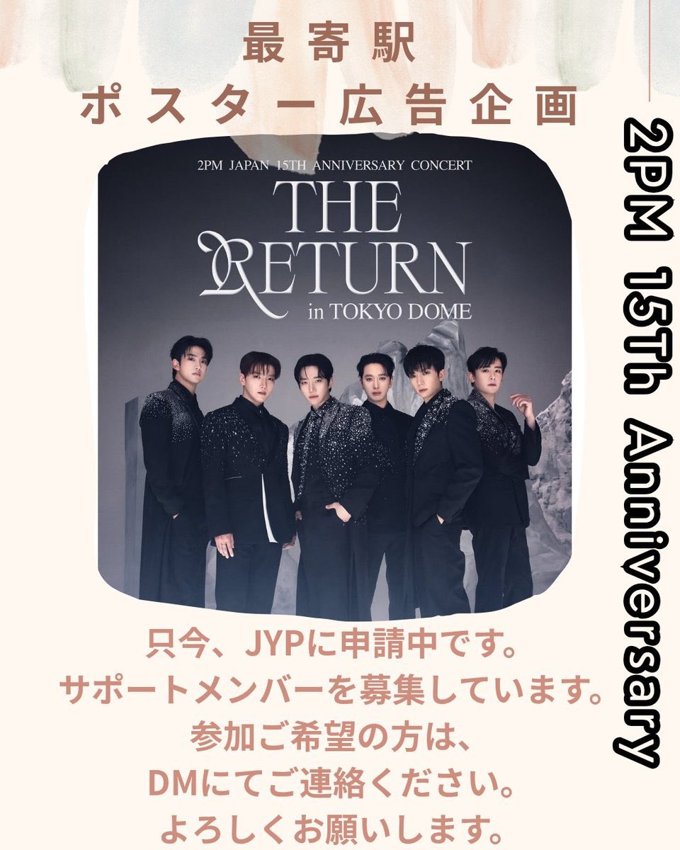 【拡散希望📢】
<a href="/ty_support_team/">💚taec_support_team💚</a>
まだ出来るか分かりませんが、企画中です‼️
たくさんのハレスさんで2PMの㊗️15周年をお祝いしませんか？
参加表明はサポートアカウントまでDM送って下さいね🤡
お待ちしております😁👍
#2PM
#2PM_THE_RETURN
#THE_RETURN_TokyoDome