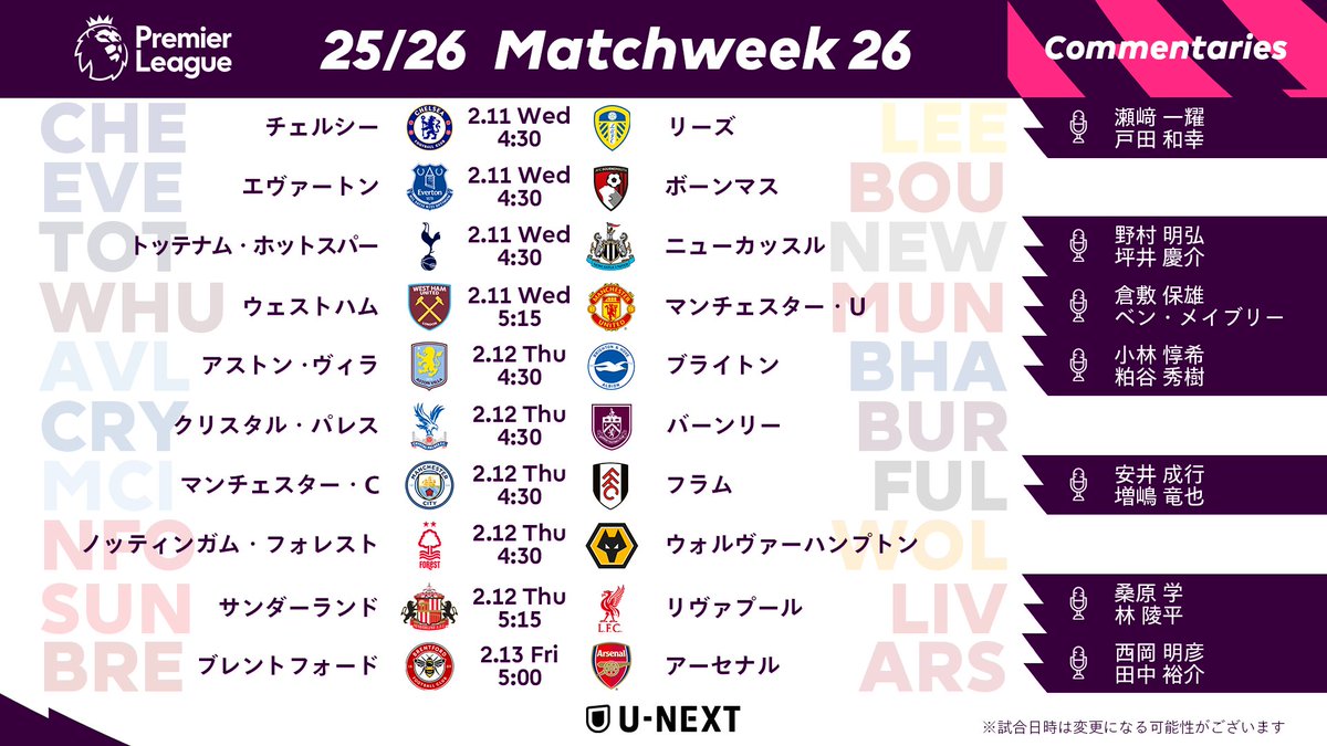 🏴󠁧󠁢󠁥󠁮󠁧󠁿 プレミアリーグ25/26 第26節 🏴󠁧󠁢󠁥󠁮󠁧󠁿 📝中継