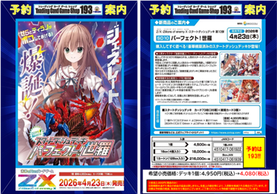 予約情報】#ZX_TCG PRカード引換券の追加分いただきました('ω')ノ