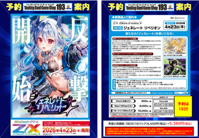 予約情報】#ZX_TCG PRカード引換券の追加分いただきました('ω')ノ