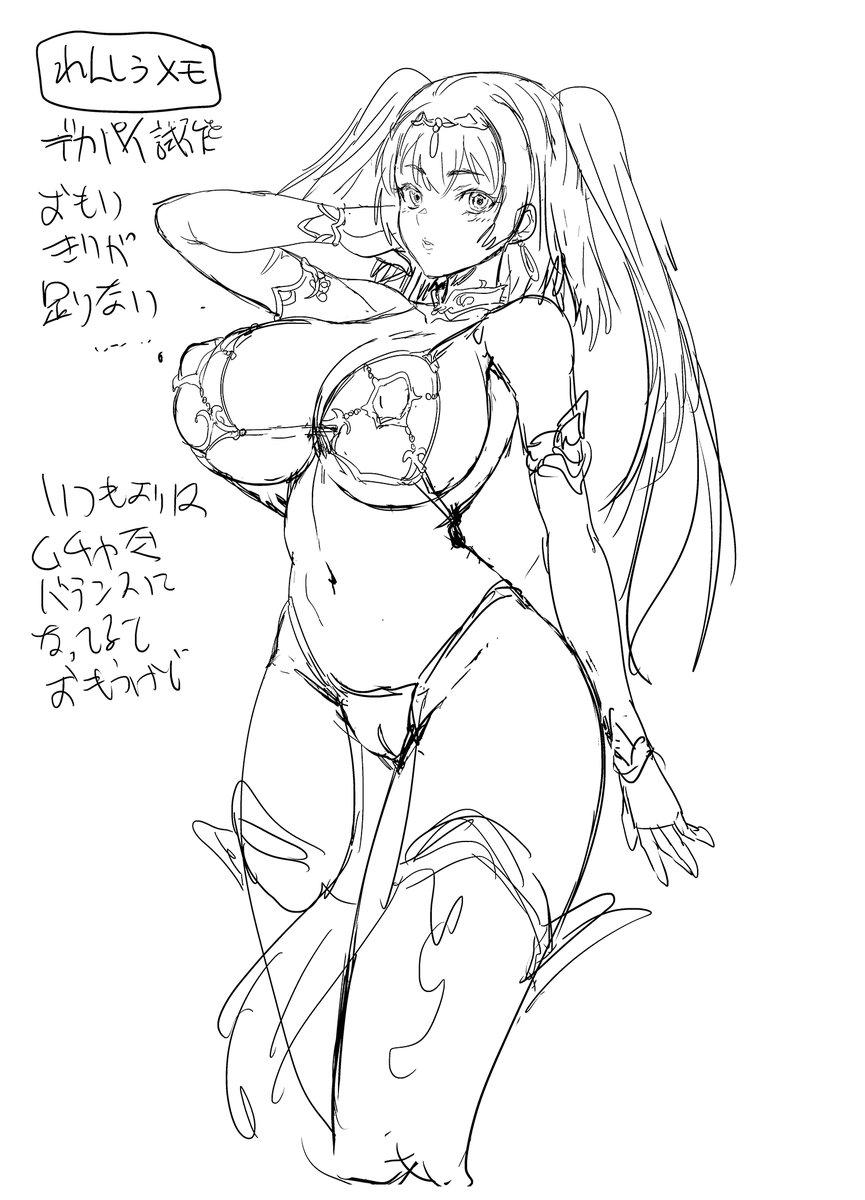 去年の秋ぐらいだったか
デカパイサイズ作画の限界突破というか
細かい人体バランスなんてどうでもよくね?系のボリューミーボディを自分なりに追及してみたいなぁ、というラクガキが出てきたのでペタリ 