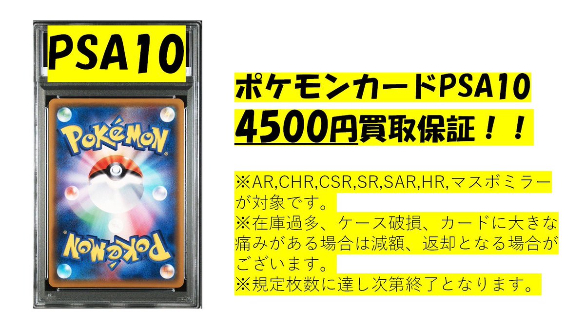 ポケカPSA10保証買取