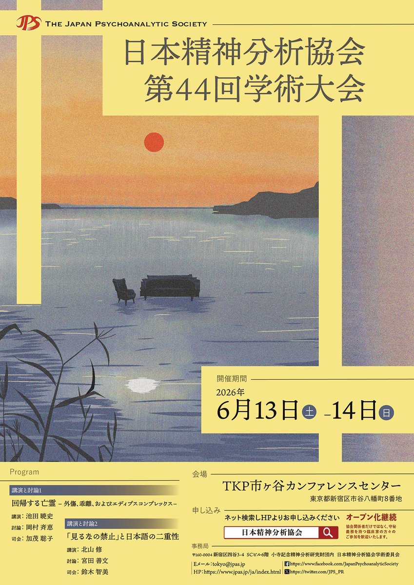【拡散希望】
日本精神分析協会 第44回 学術大会のプログラムを公開しました！

jpas.jp/pdf/program_20…

オープン化継続：一般の方（守秘義務を持つ臨床家）のご参加を歓迎しております。（定員200名）

申込期間：2026年3月1日~4月15日
jpas.jp/convention.html

#精神分析 #Psychoanalysis