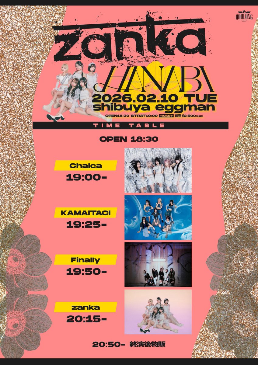 本日のライブ 】 🎟当日券あり🎟 zanka presents. 「HANABI」 日程