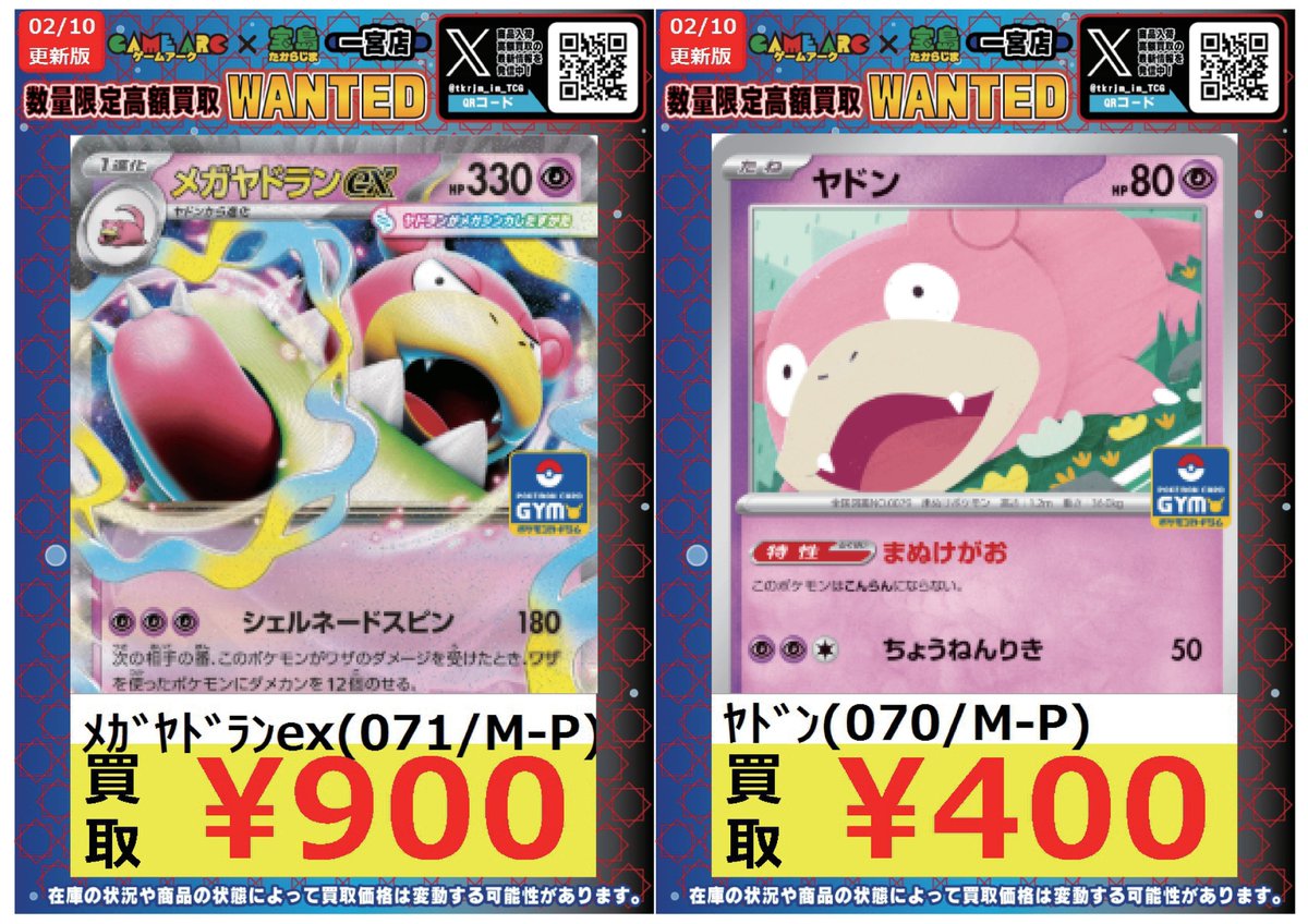 ⭐️2/11の16時までの高価買取 #ポケモンカードゲーム ポケカ高価買取