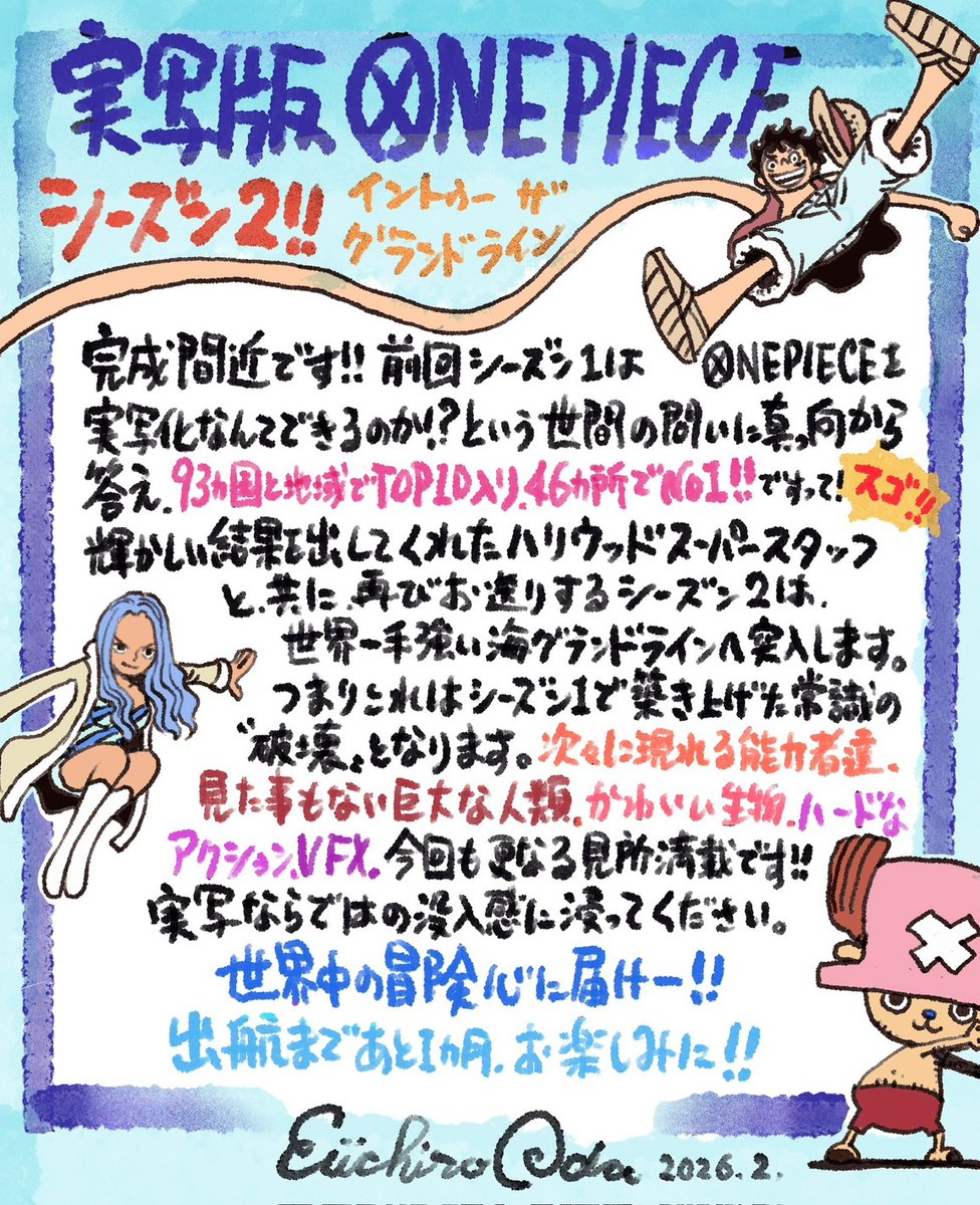 麦わらの一味の
新たな出航まであと1ヶ月！

尾田栄一郎先生から
直筆メッセージが到着‼️

Netflixシリーズ実写版
『ONE PIECE』シーズン2
「INTO THE GRAND LINE」
【3月10日】世界独占配信スタート🏴‍☠️

お楽しみに！

<a href="/onepiecenetflix/">ONE PIECE(ワンピース) Netflix</a>

#実写のワンピ #ネトフリワンピ #ONEPIECE