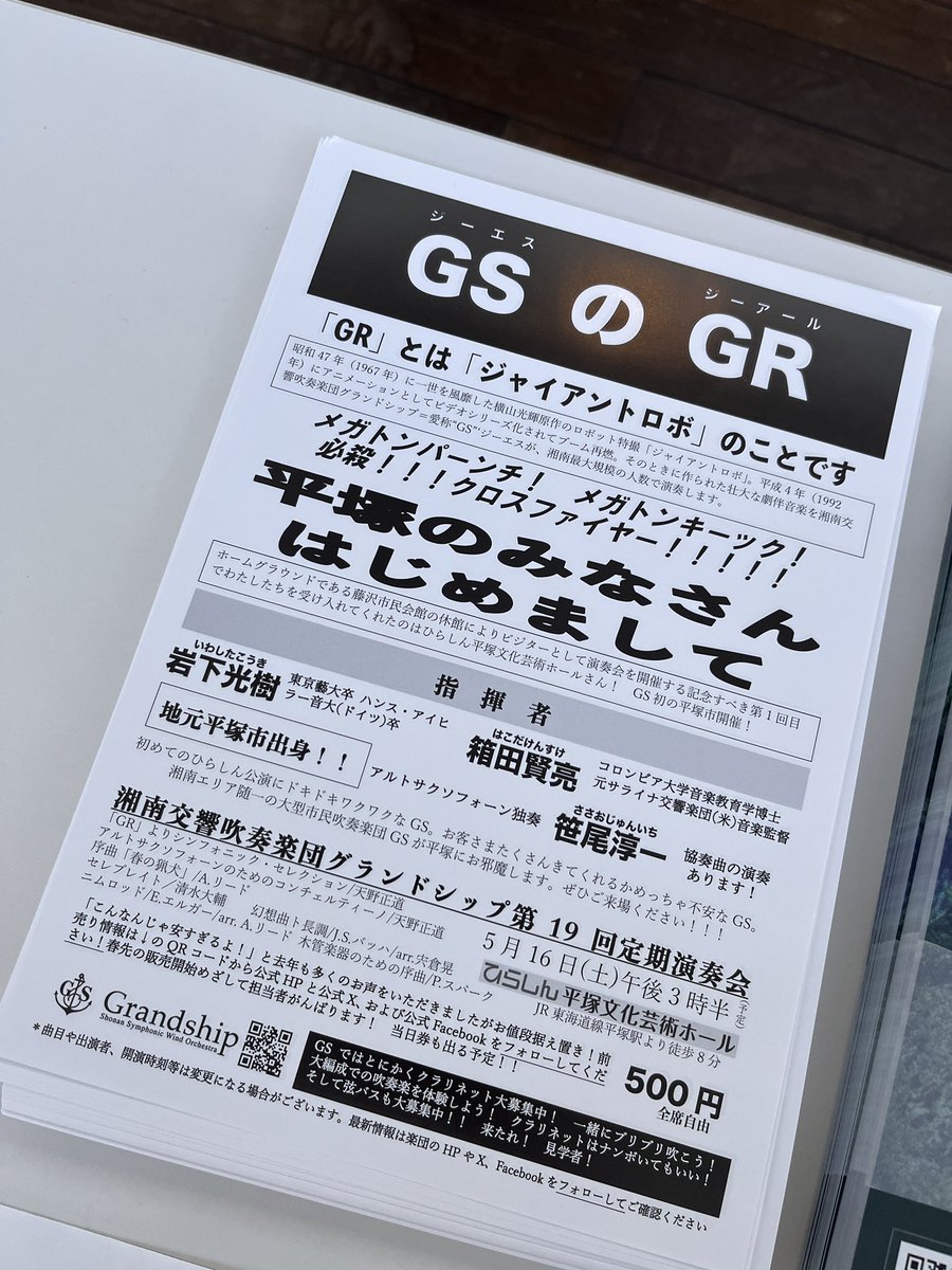 武蔵野インスパイア系チラシもあるんだ！