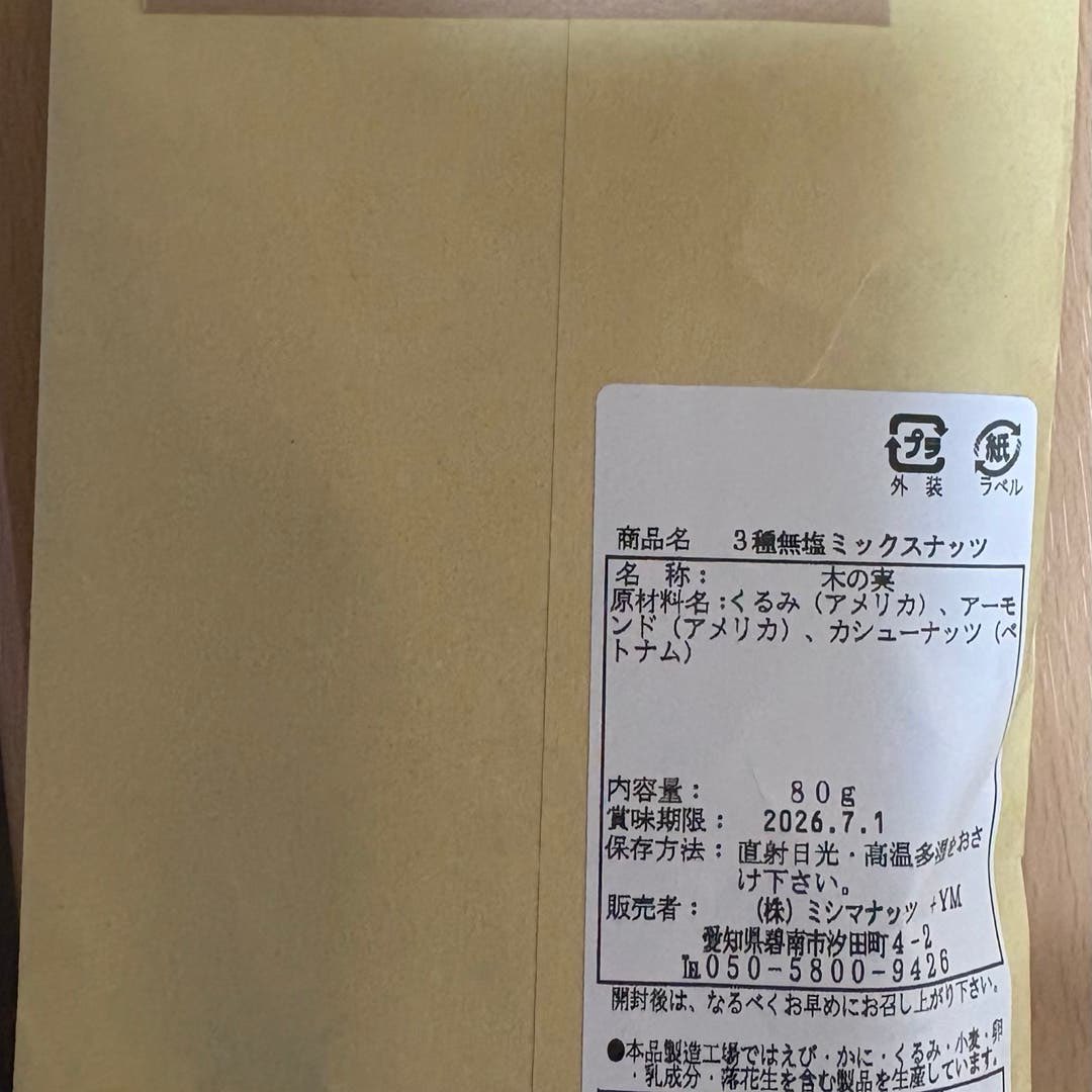 silvamiu's tweet photo. 80g 3種 無塩 ミックスナッツ【カウシェファーム収穫対象商品】 #カウシェ
https://t.co/nCjp6NLEse

カウシェファームでの水やりにハマって
ナッツをGET
初めて育てたミニトマトも美味しかったし次は何を育てようかな https://t.co/NhS46LSVdl