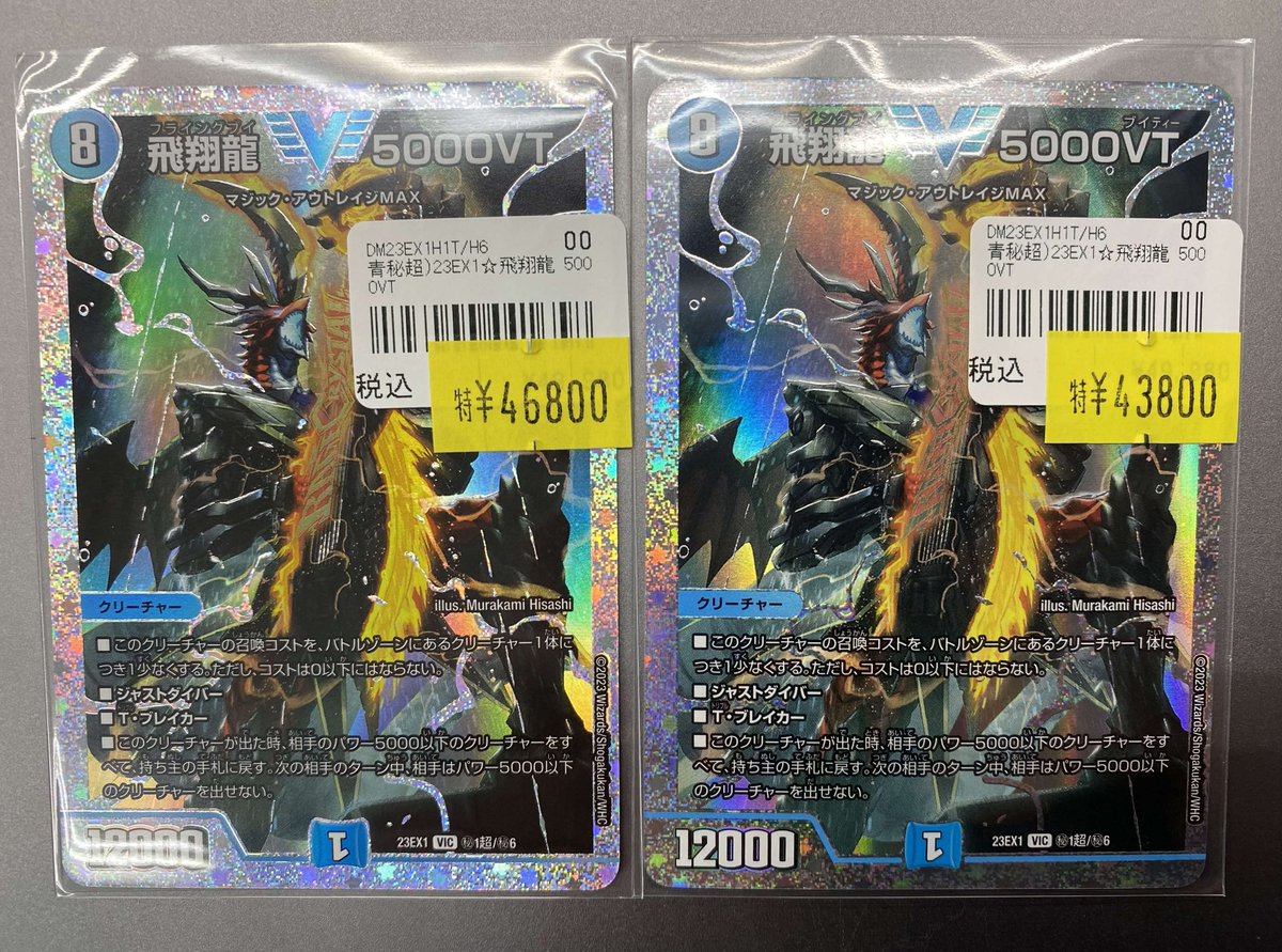 193名駅店 デュエマ 入荷情報】 飛翔龍5000VT ダイヤ シークレット