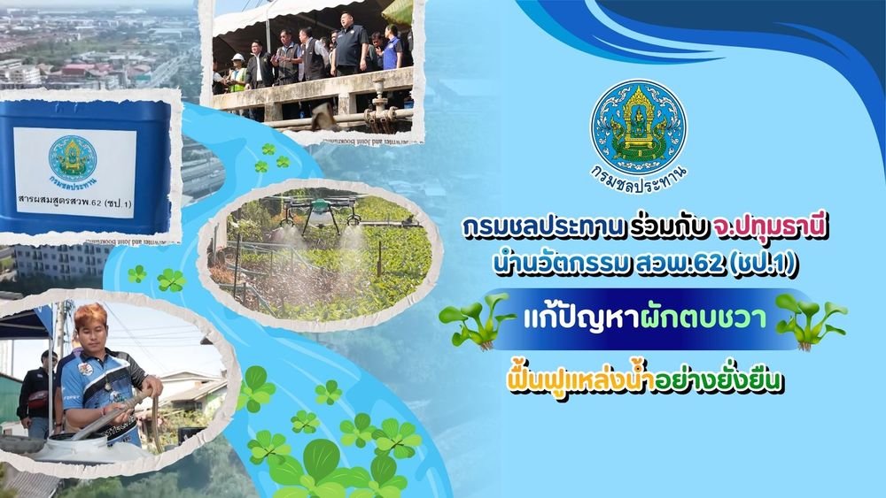 Bugabootv's tweet image. 💸 #หนทางพารวย | กรมชลประทาน ร่วมกับ จ.ปทุมธานี นำนวัตกรรม สวพ.62 (ชป.1) แก้ปัญหาผักตบชวา ฟื้นฟูแหล่งน้ำอย่างยั่งยืน
.
เปิดดูรายการ หนทางพารวย ได้ที่ ▶️ bugaboo.tv/th/variety/hon…
.
#BUGABOOTV #Ch7HD