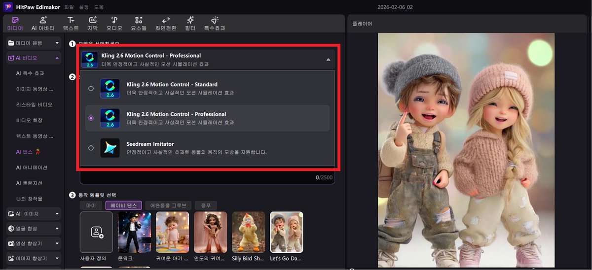 EdimakorKorea's tweet photo. 🔥 #Edimakor 4.6.1 * #Kling motion control
요즘 핫한 클링 모션컨트롤 드디어 도입!
🎬 카메라 움직임을 AI로 정밀 제어
🕺 캐릭터·오브젝트 모션을 더 자연스럽게
⚡ 클릭 몇 번으로 영화급 연출 완성
지금 바로 4.6.1에서 체험해 보세요 🚀
#klingmotioncontrol #KlingAI #ai영상제작 https://t.co/MO1xZitwo7