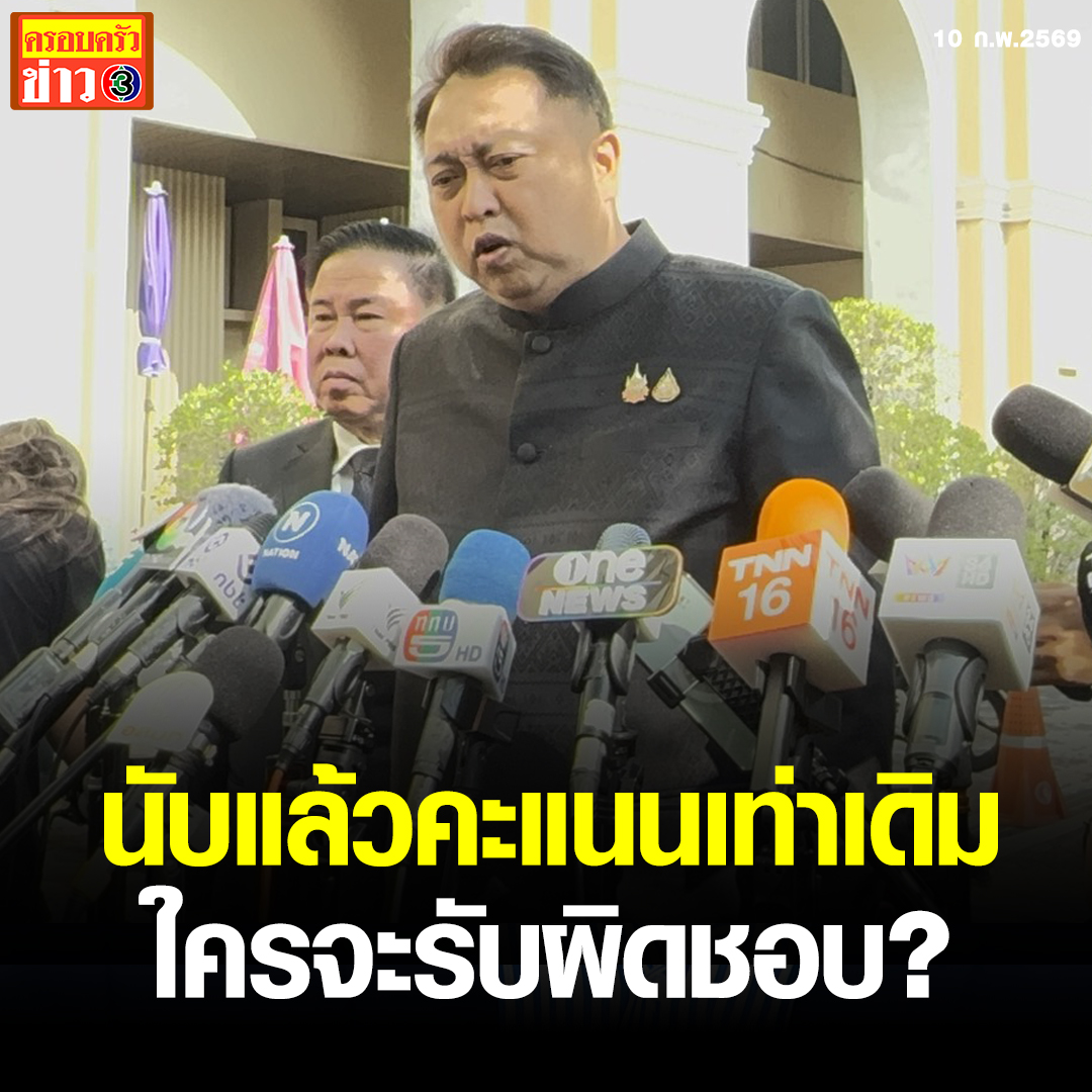 ครอบครัวข่าว3 tweet media