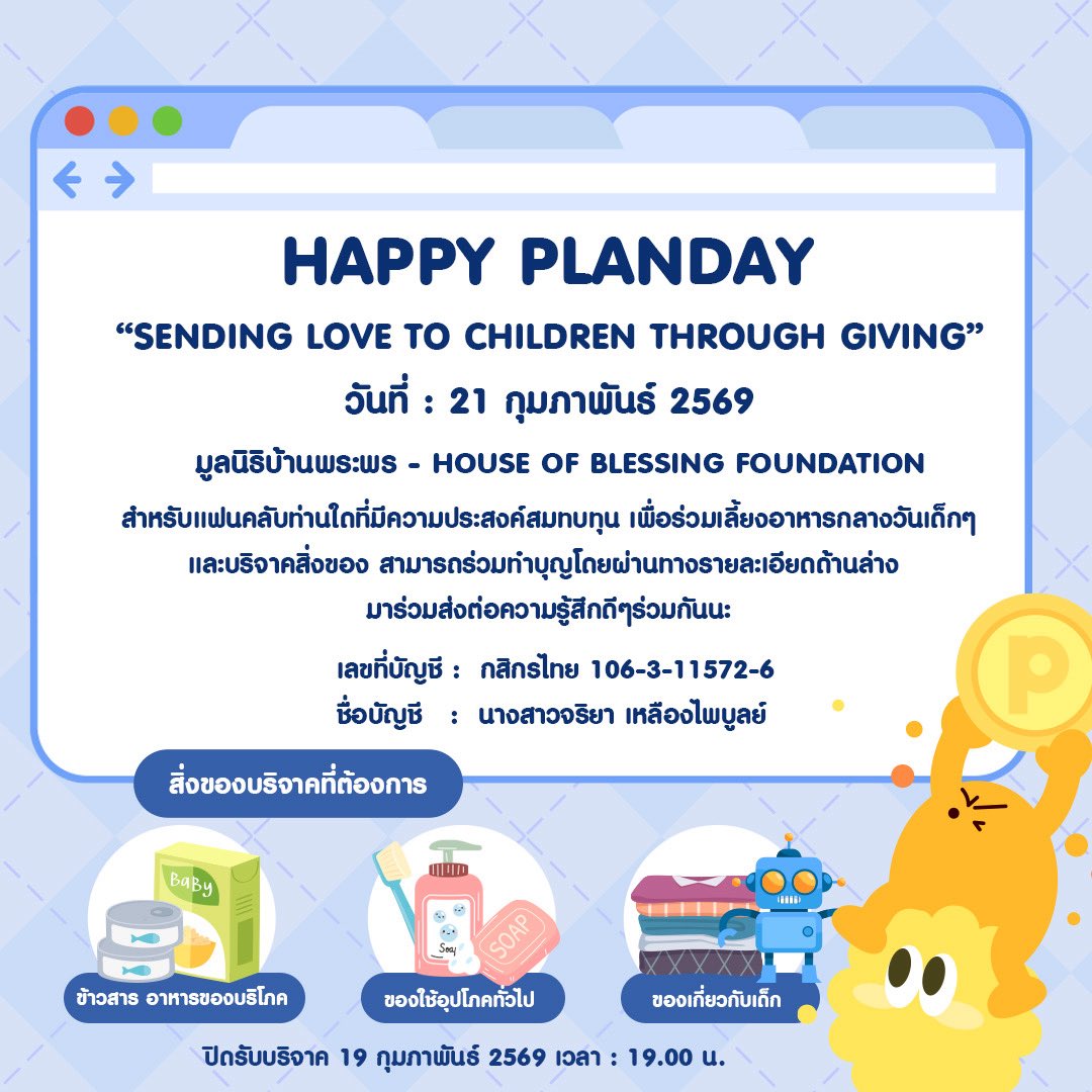 📣วันเกิดพี่แปลนปีนี้ ขอเชิญเพื่อนสนิท มิตรสหาย ร่วมทำบุญประจำวันเกิด ในวันที่ 21/2/69 นี้

สำหรับใครที่มาหากันไม่ได้ สามารถร่วมสบทบทุนกันได้น้า
📍 forms.gle/rNGW3ESxLWBt7a…

เงินทุกบาทที่รับโดเนทครั้งนี้  จะใช้ในการร่วมทำบุญทั้งหมด 

แล้วมาเจอกันนะค้าบบ💚

#คนของแปลน #PlanRathavit