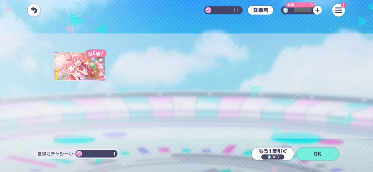 ニアピン〜おしい！
クロミではなかったけどマイメロ愛莉ちゃん可愛いのでOKです🫶🏻