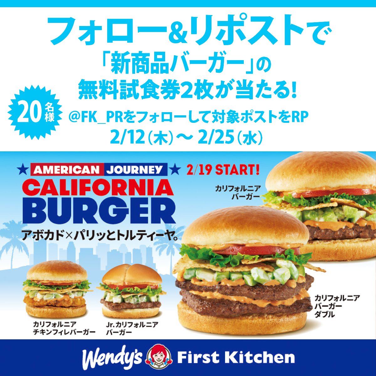 FK_PR's tweet image. ⋰
『カリフォルニアバーガー』発売記念🎯
フォロリポキャンペーン📣
⋱

抽選で2️⃣0️⃣名様に「新商品バーガー無料試食券２枚」をプレゼント🙌🎁

📮参加方法
①当アカウント（@FK_PR）をフォロー
②この投稿をリポスト🔁

✍️2/25〆切