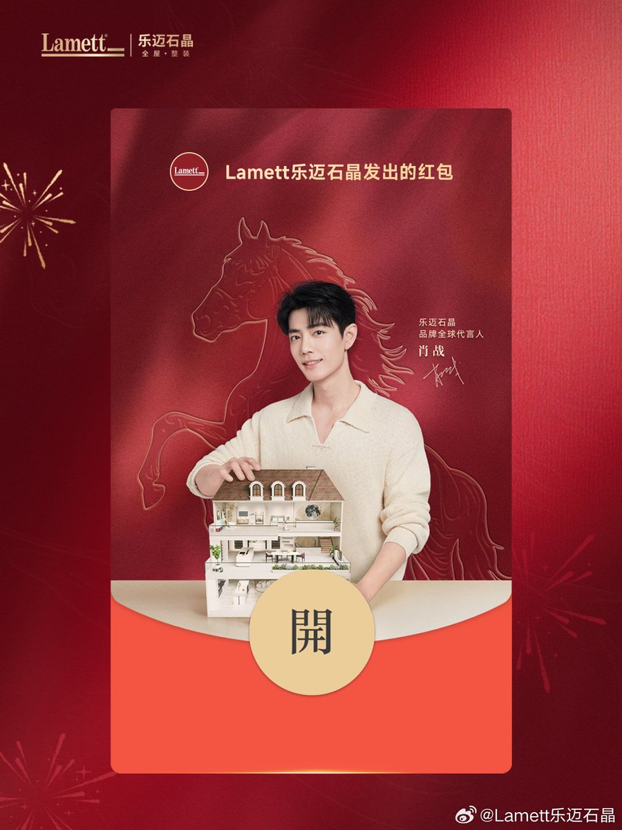 XiaoZhan_OFC's tweet photo. 【260210 Photo】

#XiaoZhan1005NewsPort
#XiaoZhan #肖战 #SeanXiao

Lamett Weibo updated:

Check out Lamett global brand spokesperson Xiao Zhan's red pocket cover for the Year of Horse on February 13th. https://t.co/I5KqMgEM6P