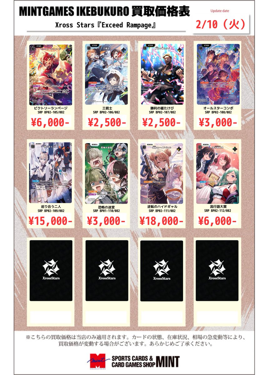 クロスタTCG ✨✨✨第2弾 LRPP/LRP/SRP 買取表✨✨✨ ＃MINTGAMES池袋