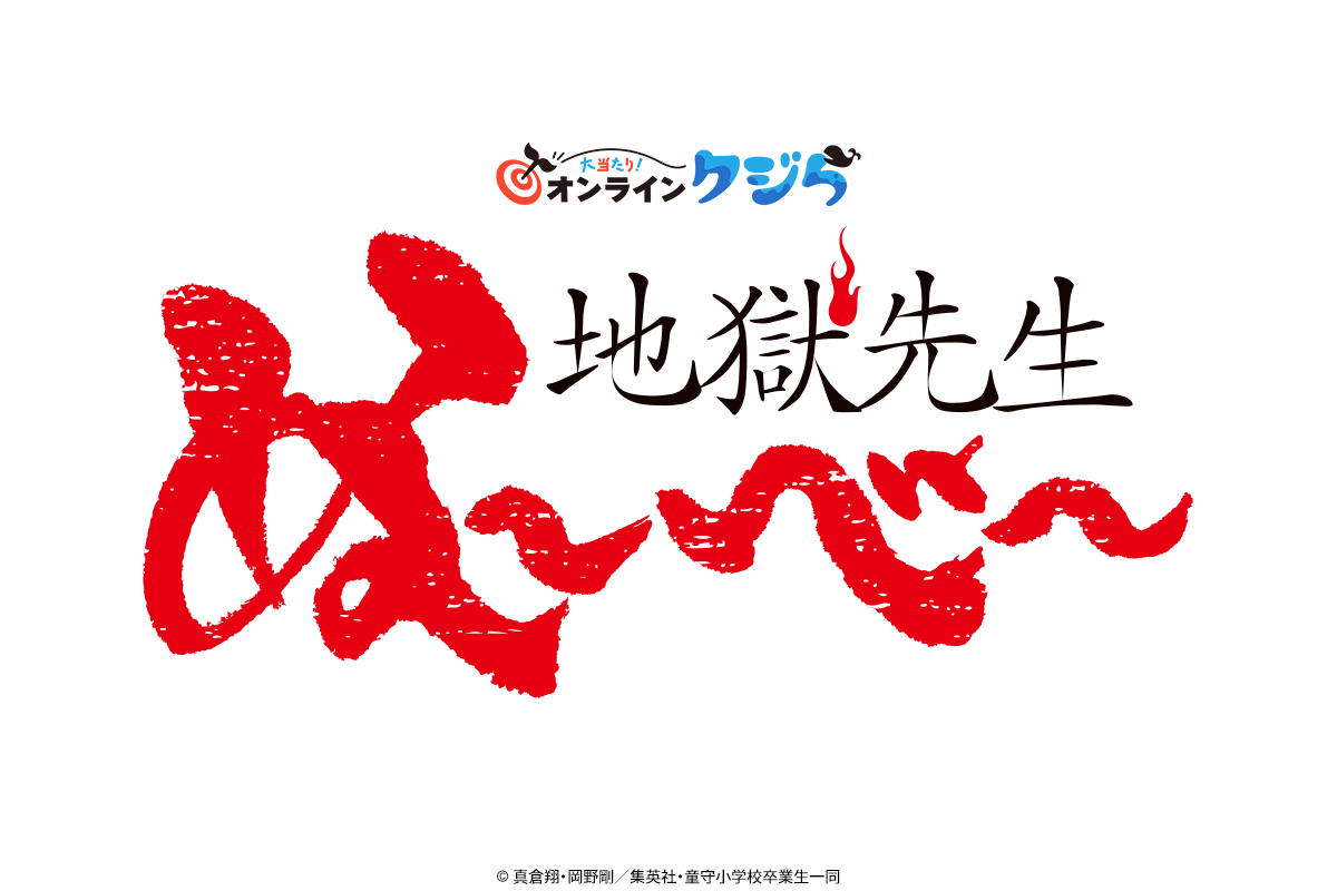 オンラインクジら (@_onlinekujira) / Posts / X