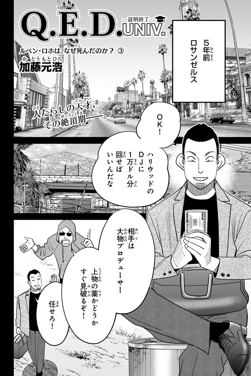 /
㊗️3周年🎉
📣#月マガ基地 2/10(火) 無料話更新!!
\
『Q.E.D. UNIV. -証明終了-』#QEDUNIV

ミステリ漫画の金字塔、新シリーズ!
水原可奈はハーバード大学の新入生として、燈馬想はマサチューセッツ工科大学の研究員として、アメリカを舞台に難事件に挑んでいく‼ 