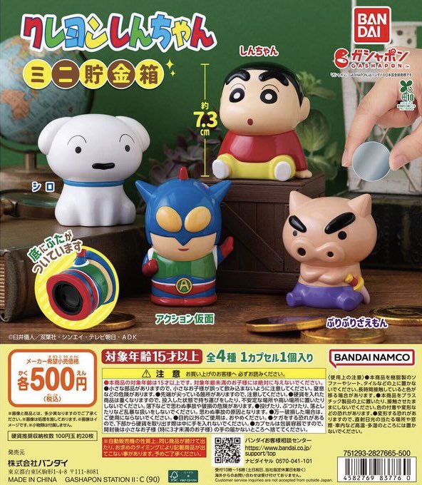 📢新商品のお知らせ📢 ＼ ミニ貯金箱 ／ 大人気メンバーが勢揃い
