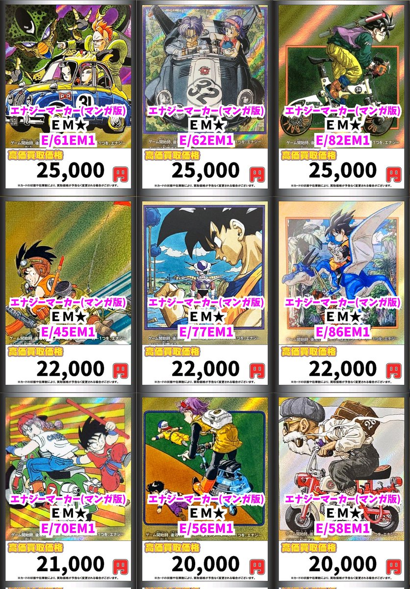 カードマックス秋葉原店 ドラゴンボールFW買取情報！ お待ちしており