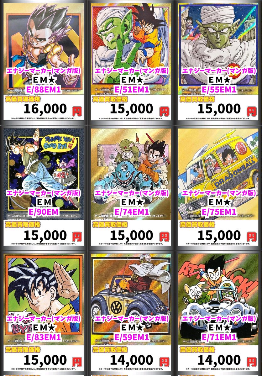 カードマックス秋葉原店 ドラゴンボールFW買取情報！ お待ちしており