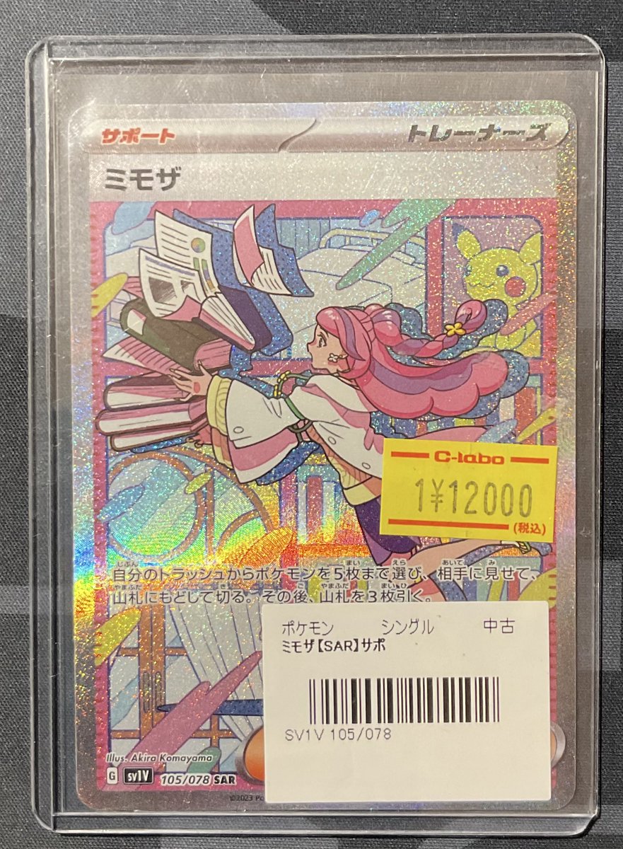 ポケカ 販売情報】 ミモザ SAR 特価¥12,000円 ショーケースにて展開中