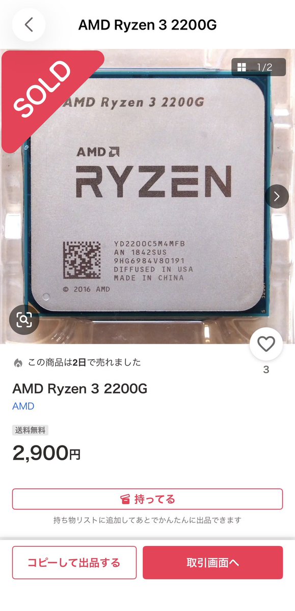午後から活躍して頂くCPU Ryzen3 2200 G これからもAM4の動作確認用