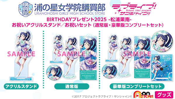 📢ご注文受付中 ＼ ✨ラブライブ！サンシャイン!! 浦の星女学院購買部