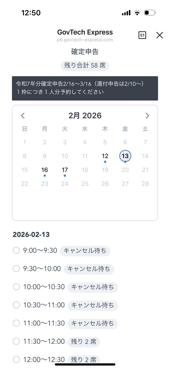 shokoyan2020's tweet photo. 和歌山県かつらぎ町の
確定申告の相談予約画面
キャンセル待ちもできる!!
予約を受け付けるだけでなく抽選や、キャンセル待ち、自動繰上げ機能、予約者への一斉通知、特定個人とのやり取り、スマートロック連携など予約機能が豊富なのが #GovTechExpress https://t.co/qTJPvnhPwl