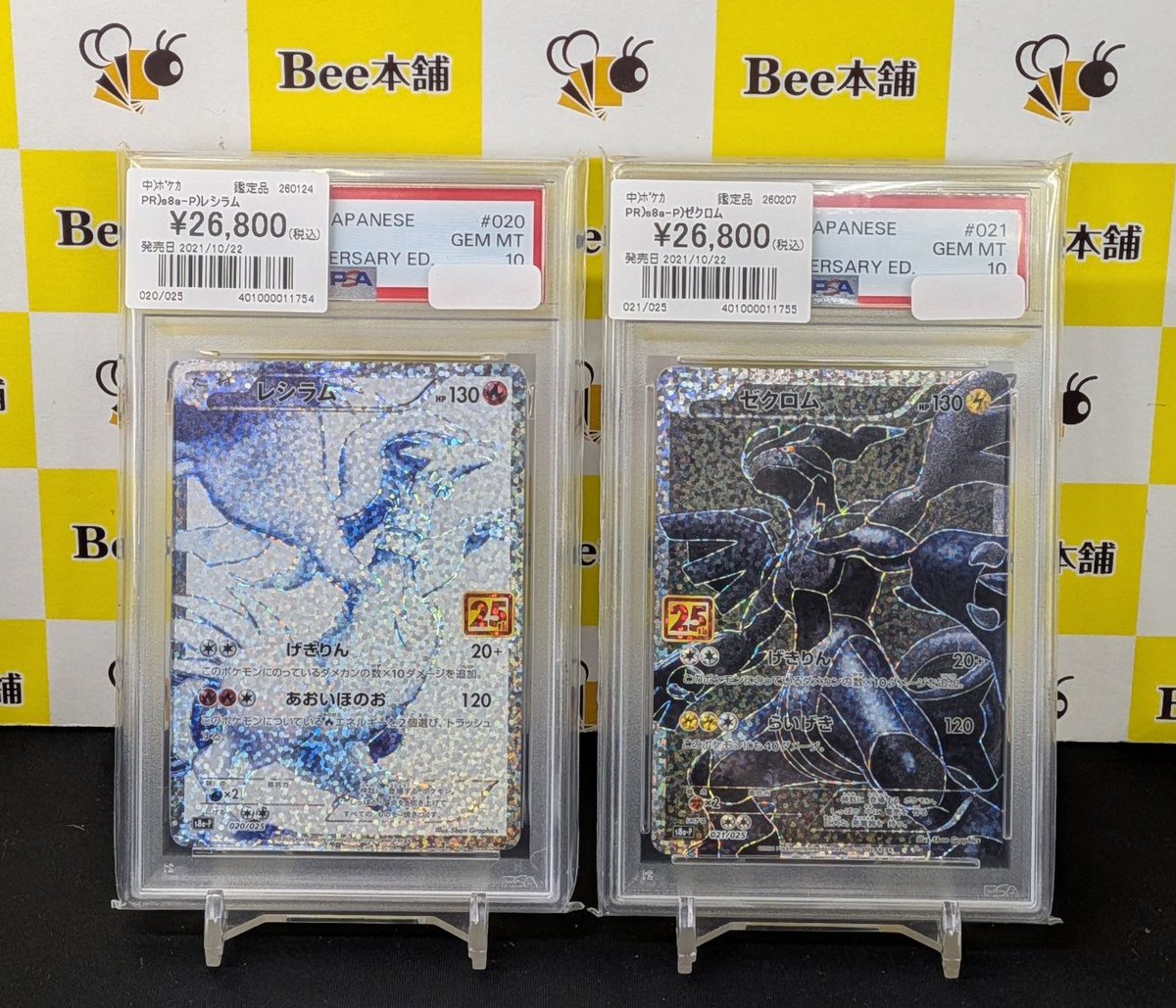 ⚪️【#ポケカ 商品情報】⚫️ ✨PSA10✨ 🔥「レシラム S8a-P」25th